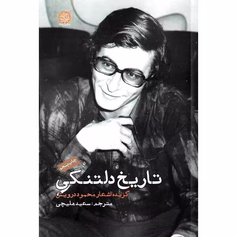 تاریخ دلتنگی