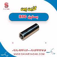 گژین پین بسترن B50