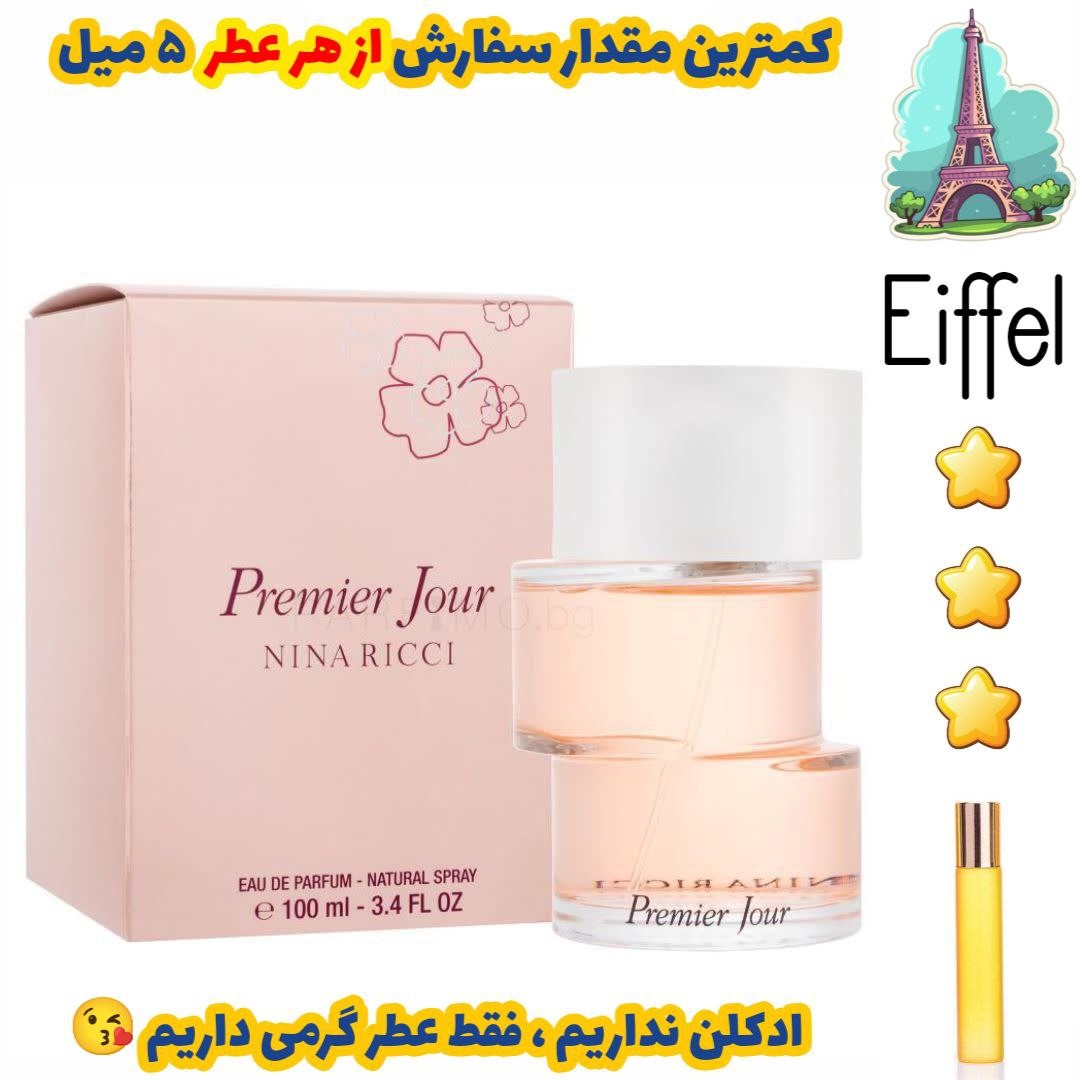 عطر گرمی پرمیرژور نیناریچی زنانه با طبع خنک از برند جیوادان سوئیس ( کیفیت عالی) 