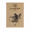 کتاب سرود کریسمس اثر چارلز دیکنز نشر افق
