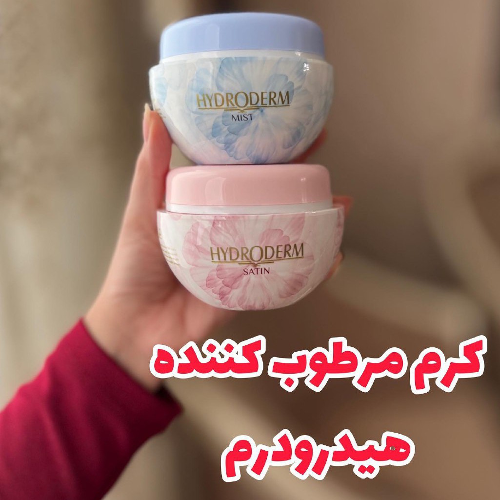 کرم مرطوب کننده دست و صورت هیدرودرم