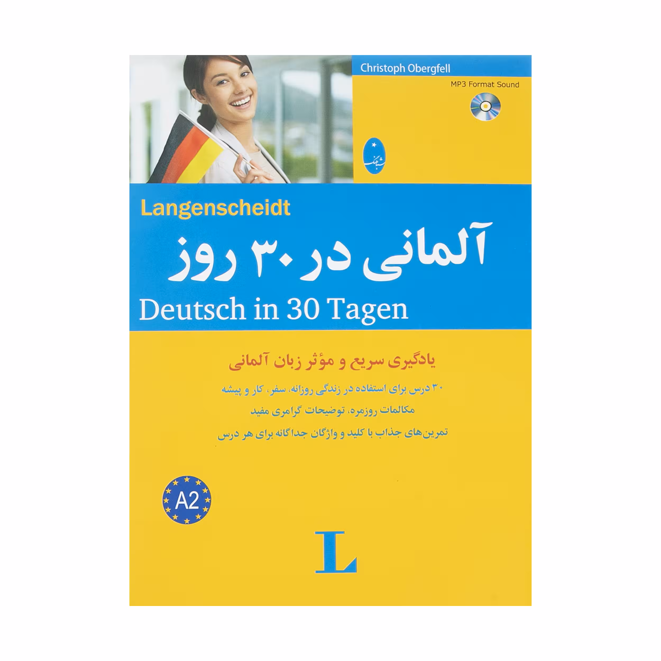 کتاب آلمانی در 30 روز اثر کریستف اوبرگفل