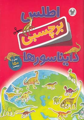 اطلس برچسبی دایناسورها