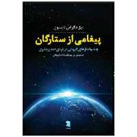 کتاب پیغامی از ستارگان (پازل) اثر نیل دگراس تایسون