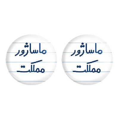 پیکسل خندالو مدل ماساژر مملکت کد 6709 به همراه مگنت