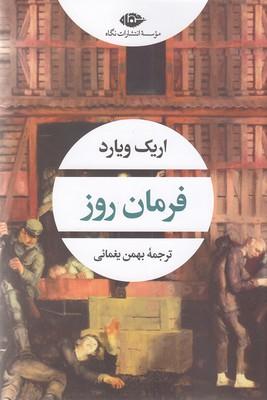 فرمان روز