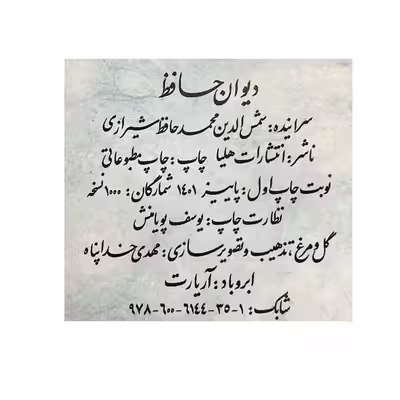 کتاب دیوان حافظ انتشارات هلیا 