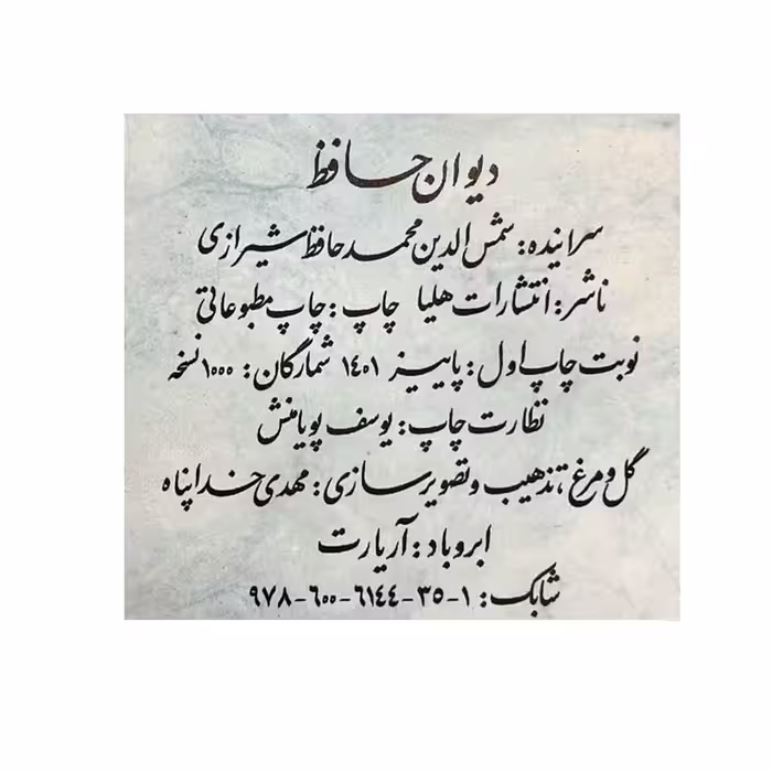 کتاب دیوان حافظ انتشارات هلیا 