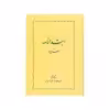 کتاب ابتدا نامه اثر محمد بن‌ محمد سلطان‌ ولد انتشارات خوارزمی
