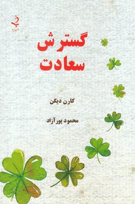 گسترش سعادت