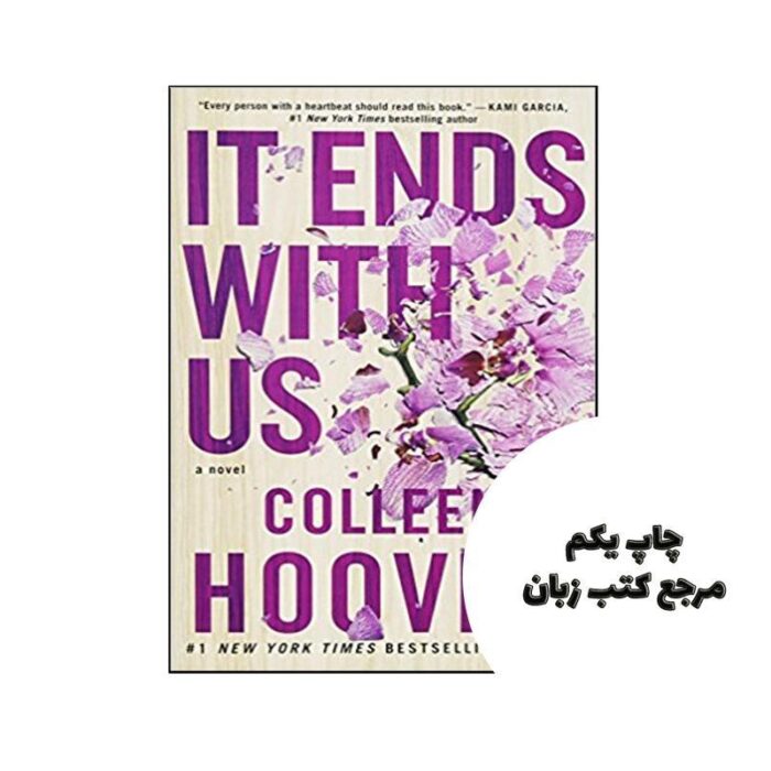 کتاب It Ends with Us (Colleen Hoover) (متن کامل) نویسنده Colleen Hoover