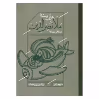 کتاب هزارپیشه ملا نصرالدین دیدنی ها و شنیدنی ها اثر منوچهر انور انتشارات کارنامه 