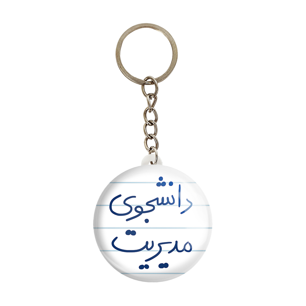 جاکلیدی خندالو طرح دانشجوی مدیریت کد 5839