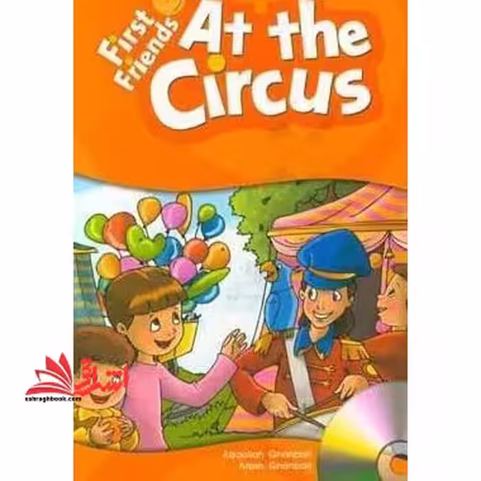 First friends (3) reader: at the circus - فروشگاه کتاب اشراق