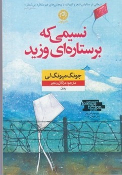نسیمی که بر ستاره‌ای وزید | مرکز فرهنگی آبی