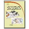 کتاب طراحی نقشه و نقشه کشی تاسیسات الکتریکی ساختمان اثر مصطفی نادی انتشارات دیباگران تهران