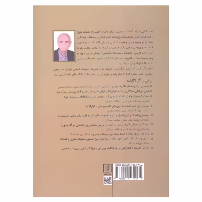 کتاب فرافکنی در فرهنگ و ادب فارسی اثر احمد کتابی نشر علم