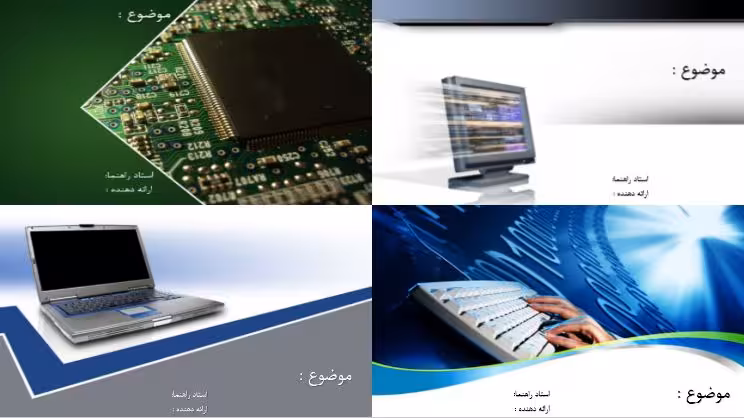 4 تم پاورپوینت کامپیوتر | دانلود فایل