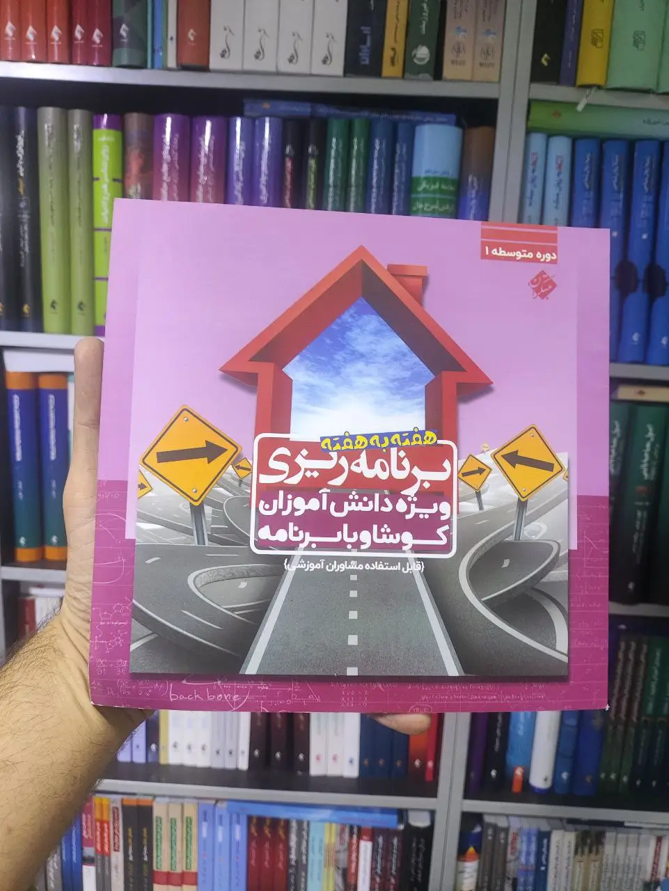 برنامه ریزی هفته به هفته ویژه دانش آموزان کوشا و با برنامه متوسطه 1 مبتکران - بانک کتاب ماندگار-قیمت-خرید-کتاب-کمک-درسی-کنکور-دانشگاهی