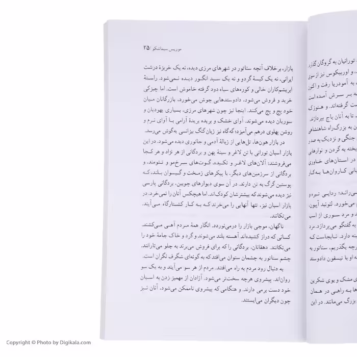 کتاب مزدک اثر موریس سیماشکو نشر نگاه