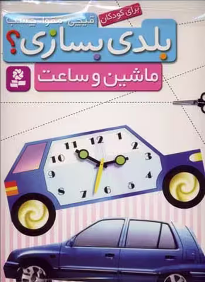 قیچی مقوا چسب(ماشین و ساعت)قدیانی