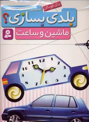 قیچی مقوا چسب(ماشین و ساعت)قدیانی