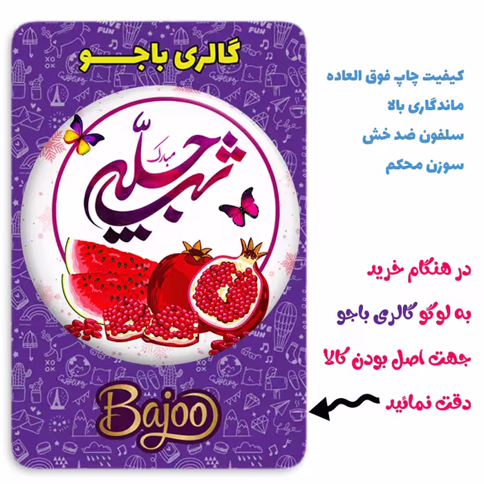 پیکسل گالری باجو طرح یلدا کد 224