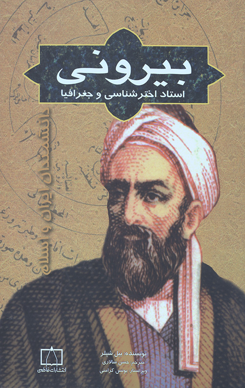 بیرونی