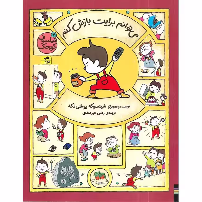 فیلسوف کوچک 7: می توانم برایت بازش کنم