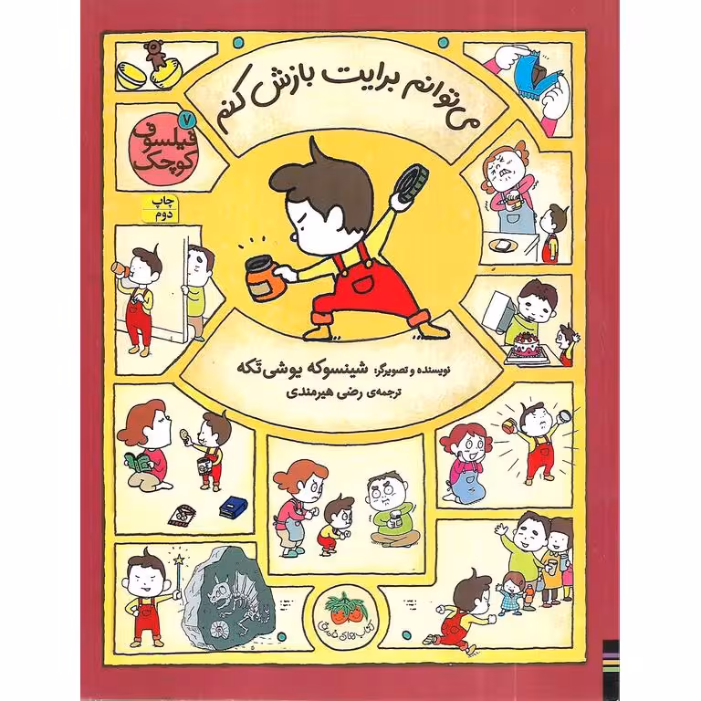 فیلسوف کوچک 7: می توانم برایت بازش کنم
