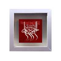 تابلو کاشی طرح الحق مع علی مدل ES 2021