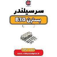 سرسیلندر بسترن B30