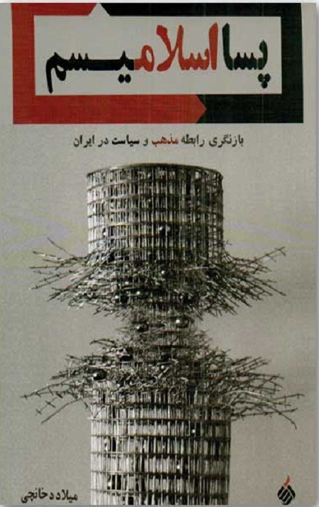 پسا اسلامیسم