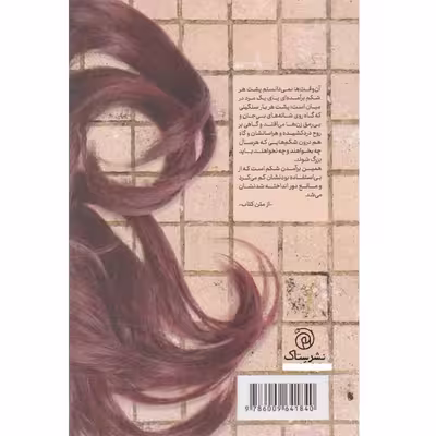 کتاب کماکان اثر دجله دهیمی نژاد نشر ستاک