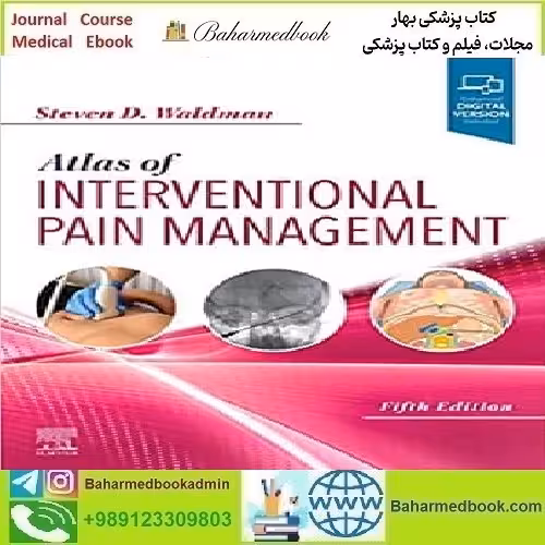 Atlas of Interventional Pain Management 2021 TRUE PDF price 2€ - کتاب پزشکی بهار