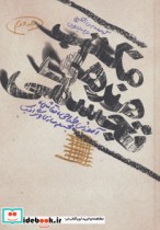 قیمت و خرید کتاب مکتب هنرهای تجسمی جلد دوم | ایده بوک