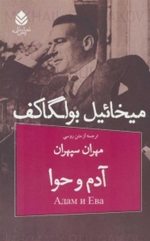آدم و حوا | مرکز فرهنگی آبی