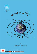 قیمت و خرید کتاب مواد مغناطیسی Magnetic Materials- 4300 | ایده بوک