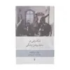 کتاب شکارچی در سایه روشن زندگی اثر ایوان تورگینف نشر نو