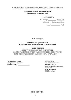 خرید و دانلود نسخه کامل کتاب Средства мультимедиа в новых информационных технологиях
