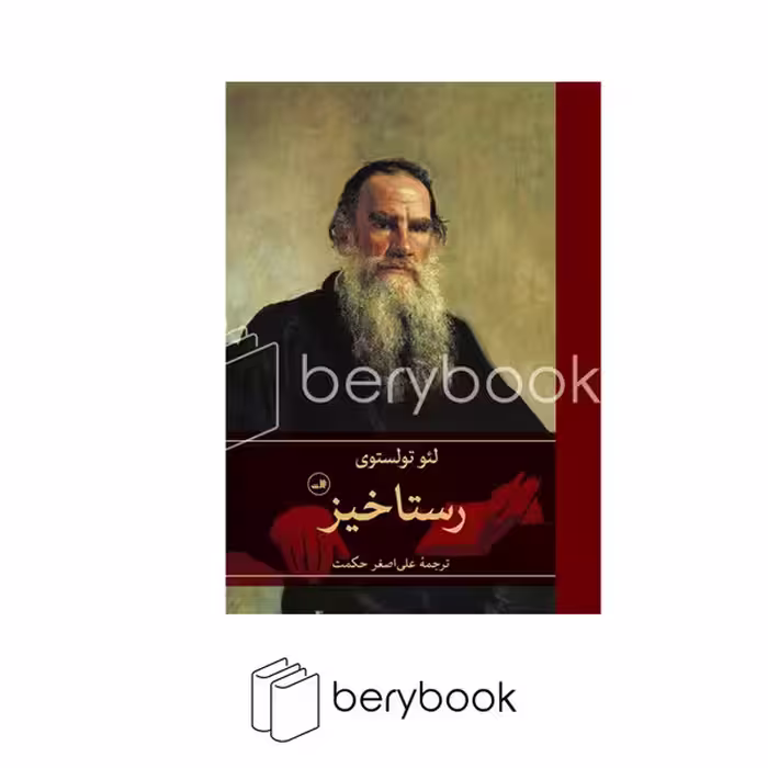 کتاب رستاخیز / رقعی / گالینگور / ثالث