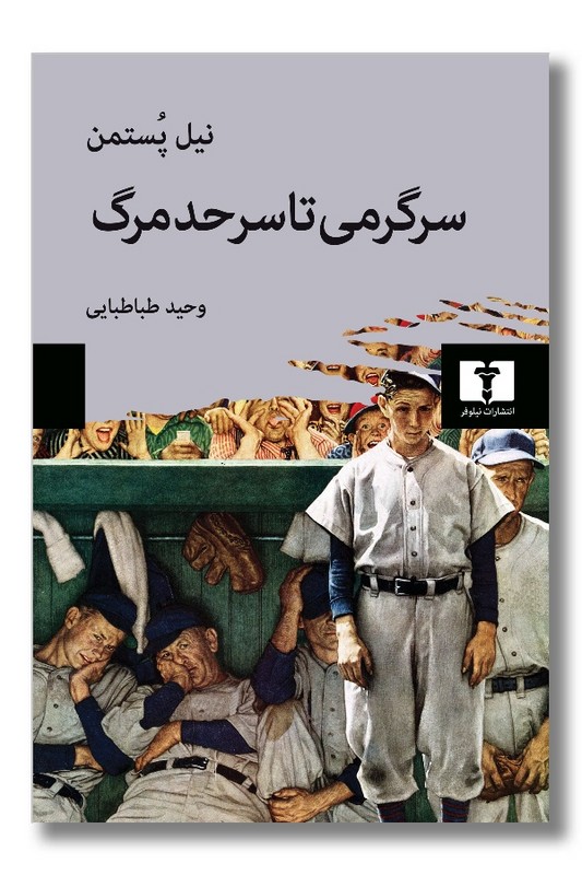 کتاب سرگرمی تا سر حد مرگ