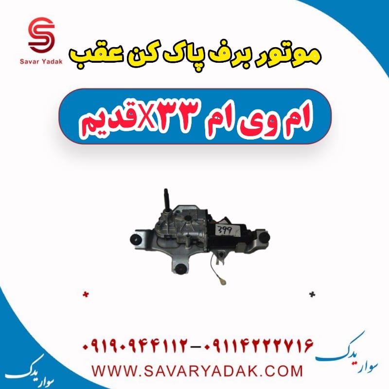 موتور برف پاک کن عقب ام وی ام x33 قدیم