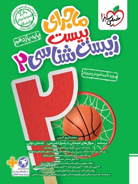 ماجرای بیست زیست یازدهم خیلی سبز - کتاب‌فروشی کوچه کتاب