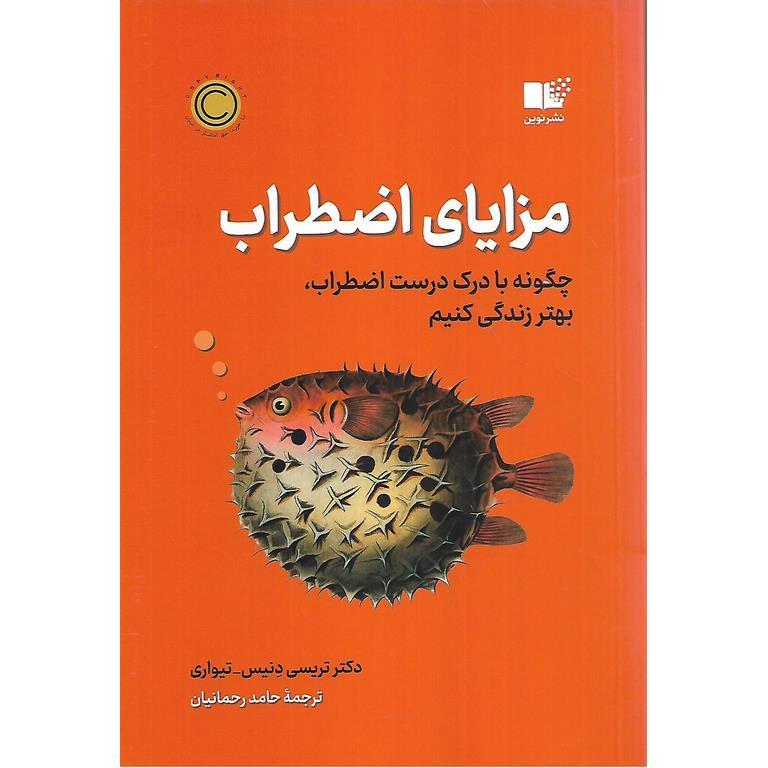 مزایای اضطراب