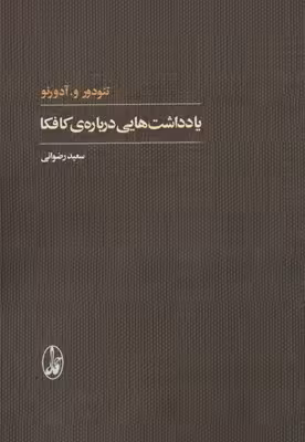 یادداشت هایی درباره ی کافکا