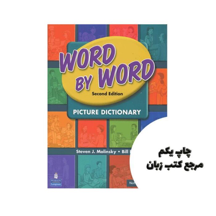 Word By Word Picture Dictionary 2nd کتاب نویسنده Steven J.Molinsky