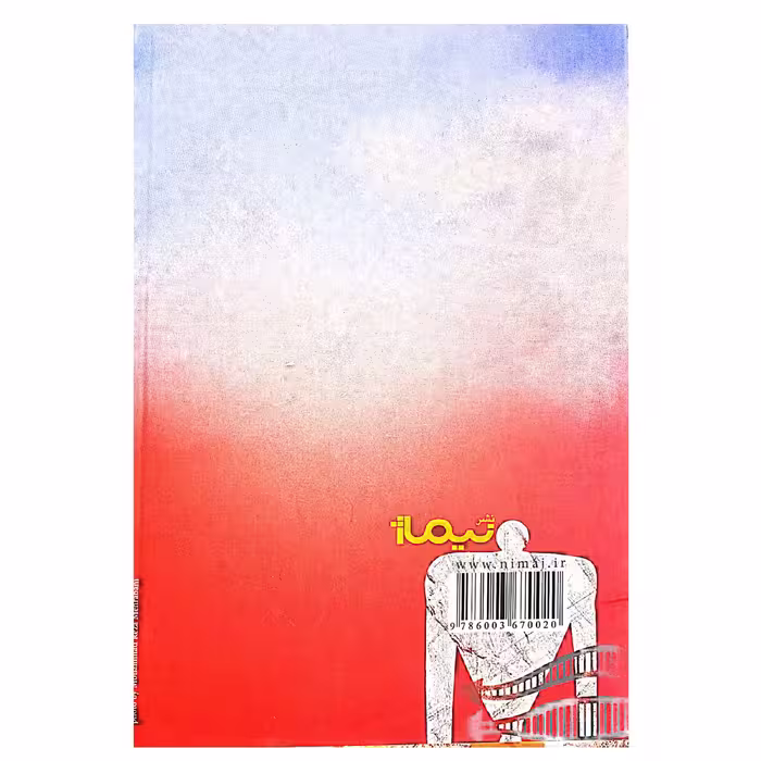 کتاب بیگانه اثر احسان افشاری نشر نیماژ