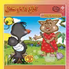 کتاب داستان‌های کلیله و دمنه ۱۳ کلاغ دانا و شغال اثر زهره فیض آبادی انتشارات برف