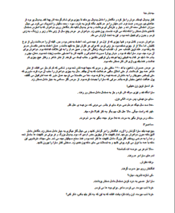 دانلود رایگان کتاب ملاقات در  با فرمت pdf